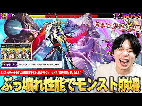 【モンスト崩壊】しろ、想像を絶するぶっ壊れ具合に言葉を失う…ww 性能全てが異次元の強さで《ラブの星墓》を艦隊で破壊してしまう！『リンネ(霊装/反射)』使ってみた！【しろ】