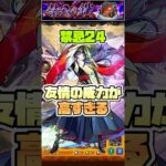 リンネの友情強すぎよ。 #shorts #モンスト #モンストニュース #モンストガチャ