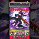 アムネディアで武装リンネのSS使ってみた【モンスト】 #shorts