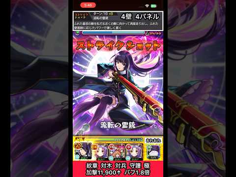 アムネディアで武装リンネのSS使ってみた【モンスト】 #shorts