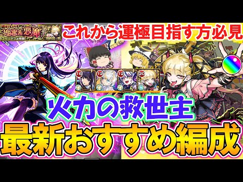 【モンスト】これから運極を目指す方必見！超究極傑『チェルノボグ』でのリンネの火力が最強すぎておすすめ編成更新！【ゆっくり実況】