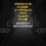 【爆ﾀﾋ新年】こんなにでは無い新春モンストは初めてです#shorts#モンスト#新春ガチャ#リンネ#振袖#出ない#泣いちゃう