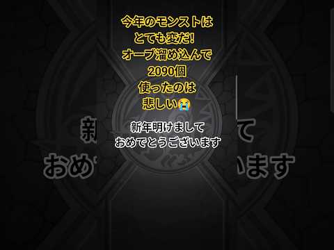 【爆ﾀﾋ新年】こんなにでは無い新春モンストは初めてです#shorts#モンスト#新春ガチャ#リンネ#振袖#出ない#泣いちゃう