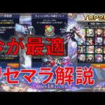 【モンスト】2026年新春ガチャ　リセマラするなら今！解説