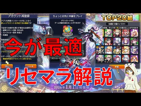 【モンスト】2026年新春ガチャ　リセマラするなら今！解説