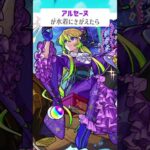 【モンスト】アルセーヌが水着にきがえたら