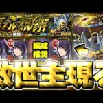 【モンスト】※完全リンネゲーかと思いきやまさかのキャラにマジで救われた…《黎絶：イプエクティ》空ナル飛翔 攻略