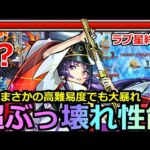 【モンスト】「降魔リンネ」《超ぶっ壊れ性能》※モンスト大丈夫…?とんでもない所で大暴れしてるぞ!!ラブの星墓は完全終了!!まじでやすぎる!!リンネ使ってみた【超獣神祭ガチャ】