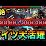 【モンスト】アイツの高火力殴りや回復友情が大活躍！！黎絶『イプエクティ』初クリア