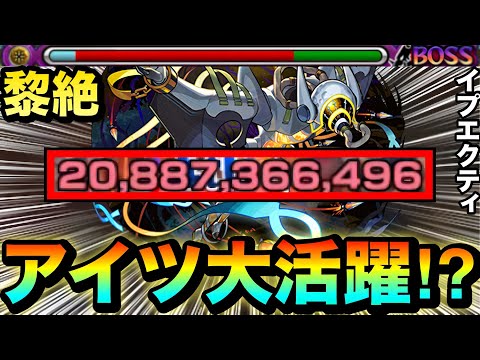【モンスト】アイツの高火力殴りや回復友情が大活躍！！黎絶『イプエクティ』初クリア