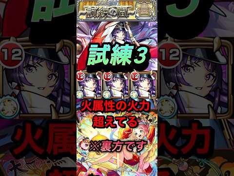 【モンスト】試練3 火属性の火力超えてるやん！リンネで友情ゲー化！【天魔の弧城】