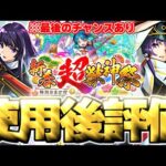 【モンスト】※衝撃映像連発！やばすぎる実装後の評価判明でこれからの運命やいかに…最後のチャンスにも注意！《新春超獣神祭2026：リンネ》