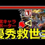 【モンスト】「黎絶イプエクティ」《優秀救世主》※あのキャラ一強だがまさかの救世主で事故が減る!?しかも恒常キャラ!!黎絶初日攻略解説【黎絶】