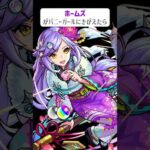 【モンスト】ホームズがバニーガールにきがえたら