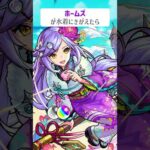 【モンスト】ホームズが水着にきがえたら