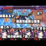 【モンスト】もしも約10ヶ月前の人がデティアカルのリンネ艦隊攻略を見たら #モンスト