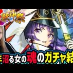 【モンスト】2026新春超獣神祭で新限定リンネを狙って330連した結果…?【ゆんみ】