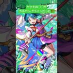 ヤクモの〇〇がカルバン•クラインだった‼️#モンスト #超獣神祭 #ヤクモ #ぴたどめチャレンジ #ぴた止め