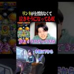 【新春超獣神祭】歴代最高に絶望したガチャ #モンスト #リンネ #爆死 #切り抜き #shorts