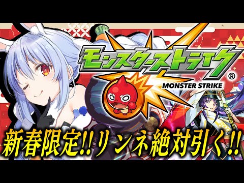 【モンスト】ぺこ！【ホロライブ/兎田ぺこら】