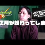 お正月が終わるので【モンスト】【モンスターストライク】【ぎこちゃん】