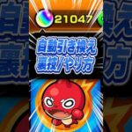 ⚠️モンスト裏技:コイン引き換えが自動に…？ 【#モンスト 】【#小技 】【#オーブ 】