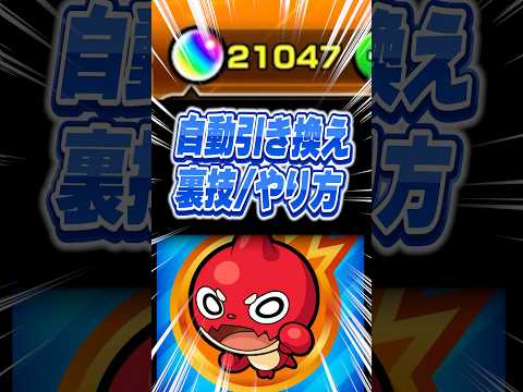 ⚠️モンスト裏技:コイン引き換えが自動に…？ 【#モンスト 】【#小技 】【#オーブ 】