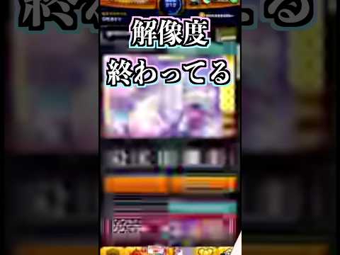 配信者として色々とまずい男の娘 #モンスト #モンストガチャ #shorts #双性あすか