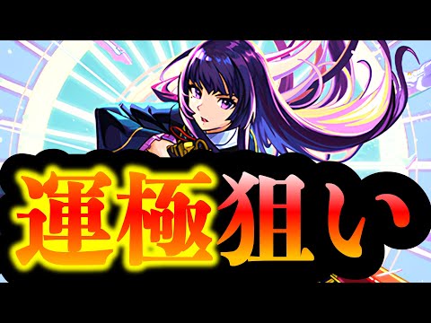 【無謀？】オーブ6000個でリンネ運極を狙う男の上振れ願い新春ガチャ【モンスト】