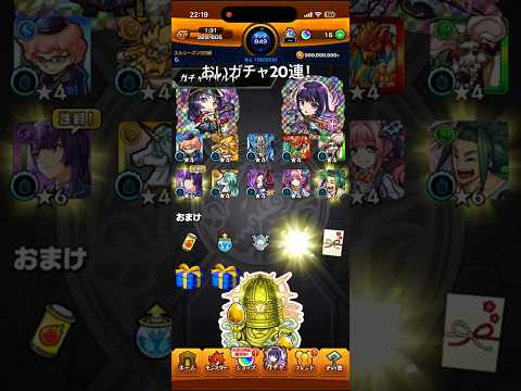 【モンスト】初投稿‼️2026年新春超獣神祭20連追いガチャ #モンスト #ガチャ神引き #モンスターストライク #リンネ