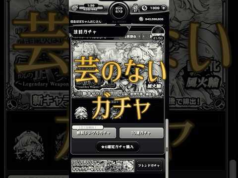 奇跡を起こす新イベ無料ガチャで新キャラ当てちゃう旅2日目【モンスト】 #ガチャ神引き #モンストニュース #モンスターストライク #モンスト #ゲーム実況