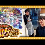 【モンスト】★6の初獲得キャラクターが1体確定！「今年最後！初ゲ確定ガチャ」！！