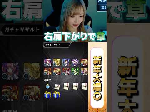 【モンスト】新年大爆死で記念撮影する人【ゆんみ】