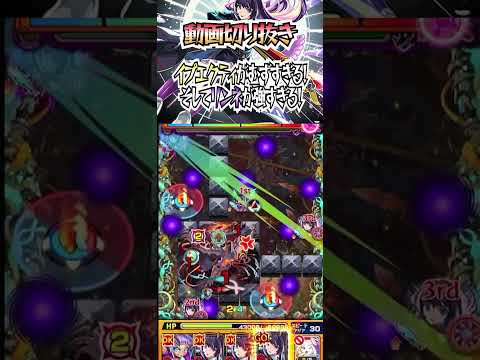 【モンスト】新黎絶イプエクティがむずすぎる！そしてリンネが強すぎる！#モンスト #shorts #リンネ #イプエクティ