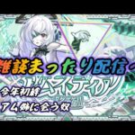 【モンスト】まったり雑談配信 夜の活