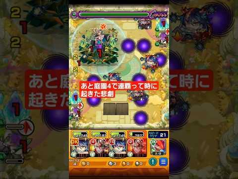 コルティーナ運極は来月に持ち越ししや #モンスト #モンスターストライク #庭園4#コルティーナ運極