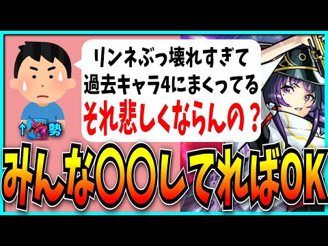 あまりにぶっ壊れ過ぎる新春リンネ…なぜモンストはこんな超インフレが許されてるの？【パズドラ・超獣神祭】