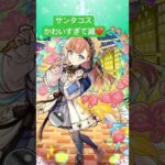 神農αのサンタコス❣️#モンスト#ぴた止め#神農