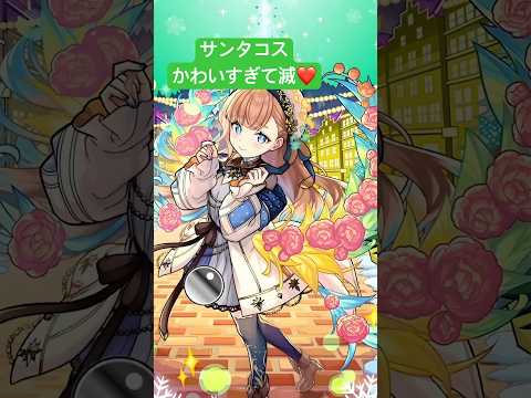 神農αのサンタコス❣️#モンスト#ぴた止め#神農