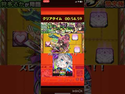 【モンスト】 メダル周回用 激究極 狩多るか 4手 推しキャラで周回したいだけの動画　#モンスト #モンスターストライク #youtube #shorts #short