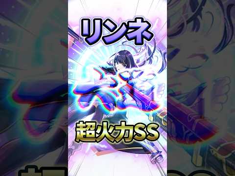 【モンスト】超火力であけおめ!新春最強火力リンネ爆誕!壁経由SSがムズ楽しい! #モンスト #モンスターストライク #shorts