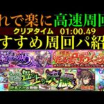 【モンスト】早速あの怪物や懐かしいキャラたちが大暴れ!!4手ボス1ワンパンor全ステ1手!!『書染進太郎』『ダルマルダー』『狩多るか』の周回パーティーを合計7パターン紹介！【伝説の武具XI】