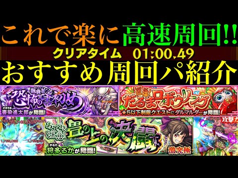 【モンスト】早速あの怪物や懐かしいキャラたちが大暴れ!!4手ボス1ワンパンor全ステ1手!!『書染進太郎』『ダルマルダー』『狩多るか』の周回パーティーを合計7パターン紹介！【伝説の武具XI】