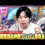 【モンスト】最強新春限定~恒常まで新たなワンパンキャラ登場で神殿も新環境に！しろ的『現環境の神殿ワンパン周回』時の間・黄金の神殿を中心におすすめキャラ＆立ち回りを紹介！《2026.1月最新版》【しろ】