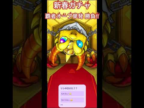 最後の超獣神祭 #モンスト #リンネ #ガチャ #デドリロ #Da-iCE