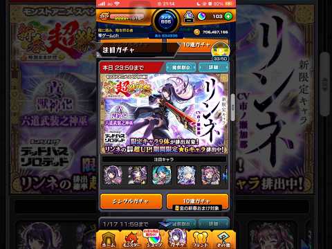 モンスト新春超獣神祭20連と星玉回した結果#モンスト#shorts