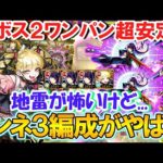 【モンスト】ボス2ワンパンは超安定！超究極傑『チェルノボグ』でリンネ3編成が予想以上にやばかった！地雷非対応だけど圧倒的高火力でごり押す！【ゆっくり実況】