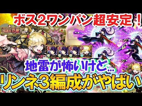 【モンスト】ボス2ワンパンは超安定！超究極傑『チェルノボグ』でリンネ3編成が予想以上にやばかった！地雷非対応だけど圧倒的高火力でごり押す！【ゆっくり実況】