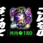 【緊急ガチャLIVE🔴】まじでそんなつもりじゃなかったんです【モンスターストライク】