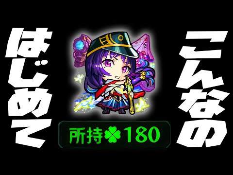 【緊急ガチャLIVE🔴】まじでそんなつもりじゃなかったんです【モンスターストライク】